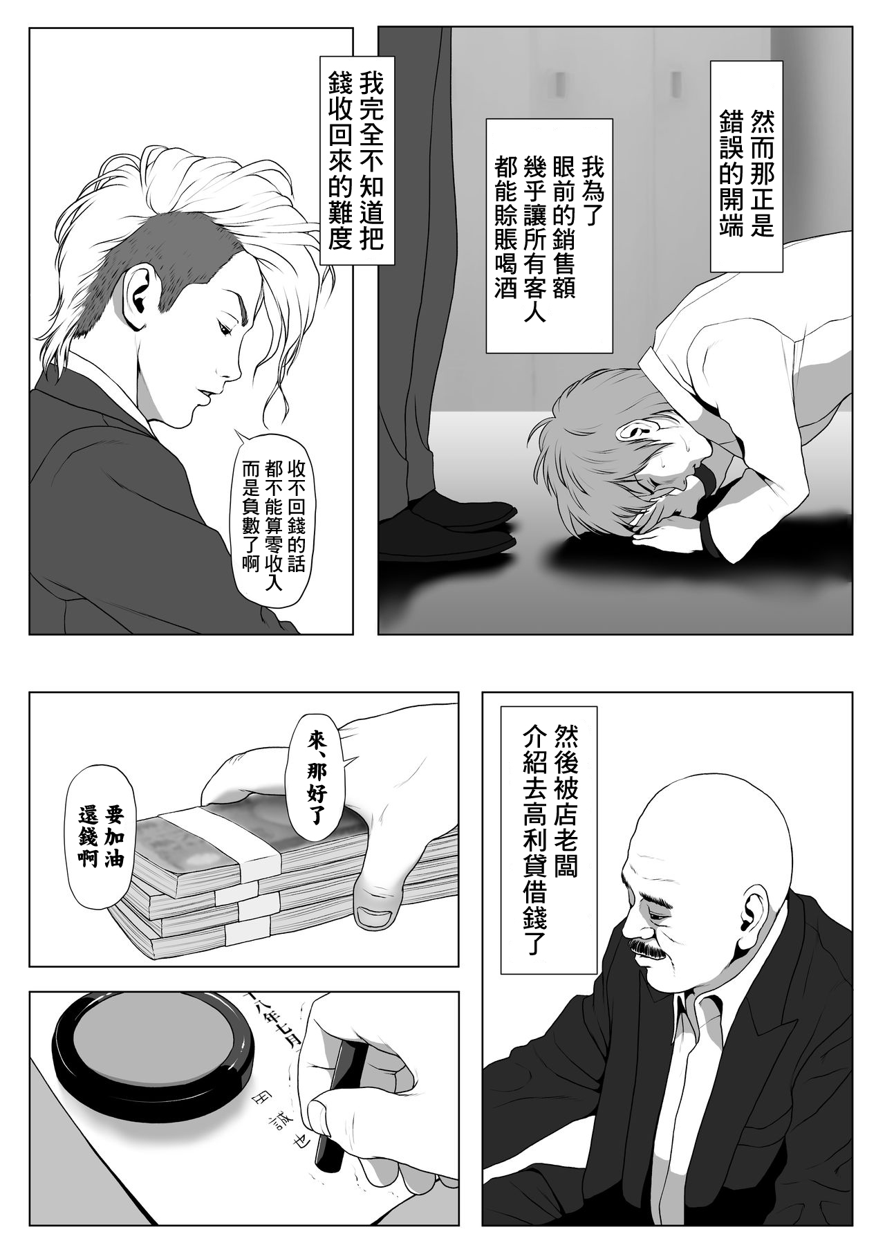 Ikiguse o Tsukerareta Motoyan Zuma | 高潮上癮的前不良妻 page 6 full