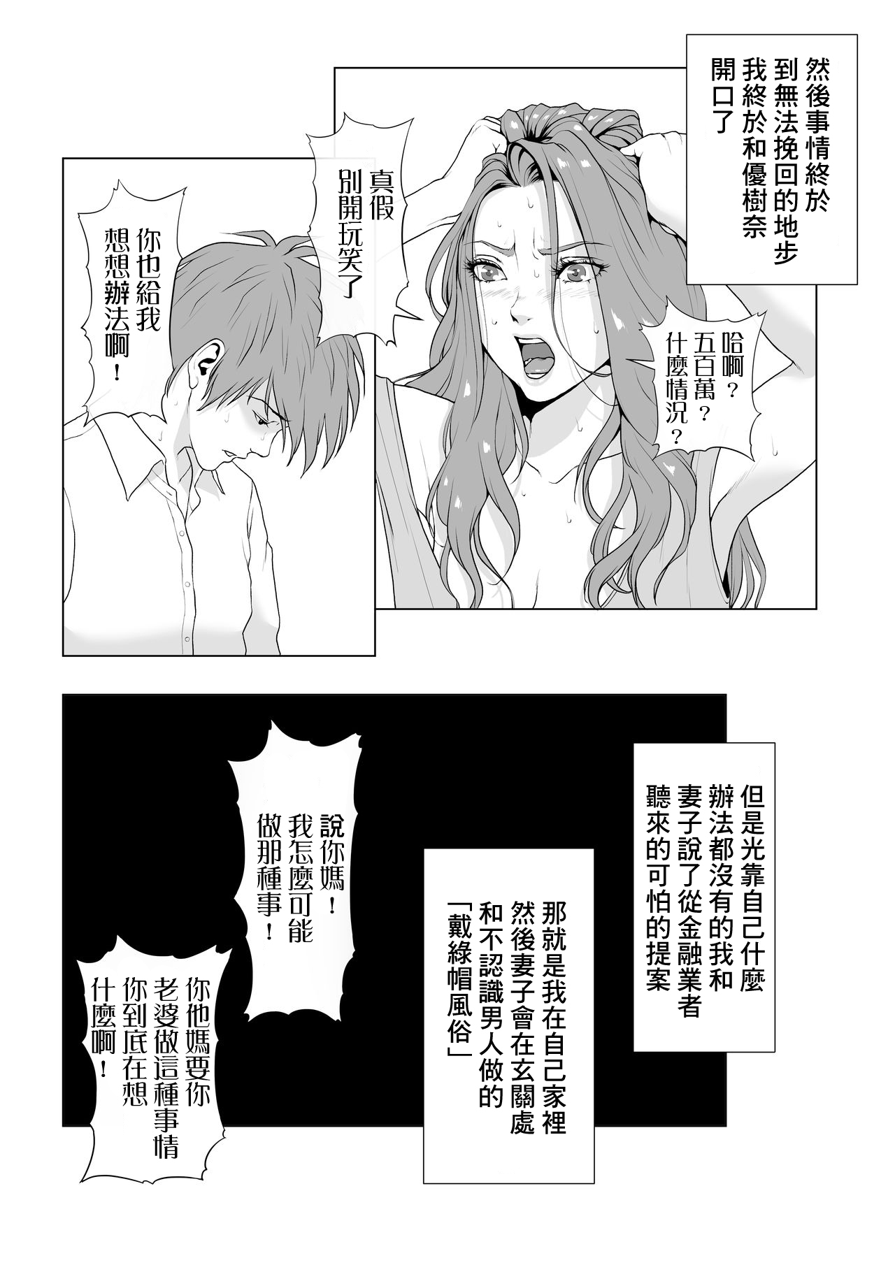 Ikiguse o Tsukerareta Motoyan Zuma | 高潮上癮的前不良妻 page 8 full