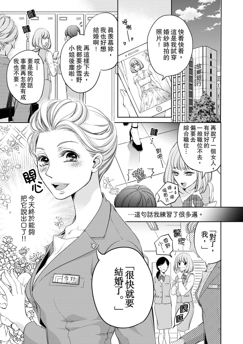 将妳的一切全部拥入怀中~交往0日、立刻结婚！？~  01-25 Chinese page 3 full