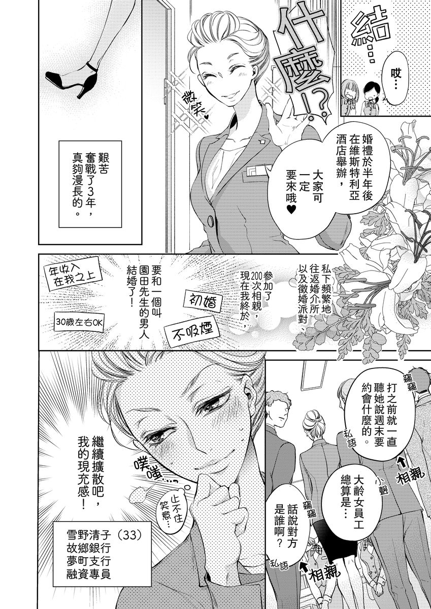 将妳的一切全部拥入怀中~交往0日、立刻结婚！？~  01-25 Chinese page 4 full