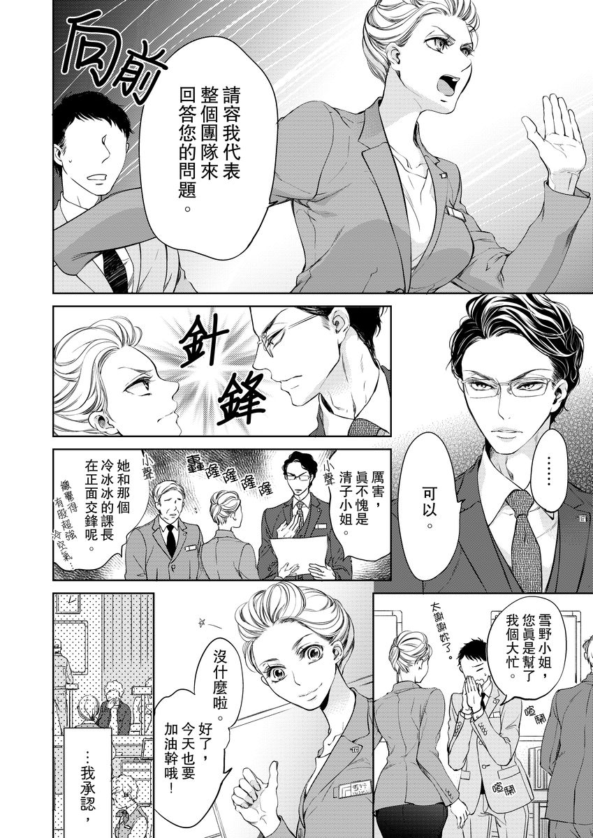 将妳的一切全部拥入怀中~交往0日、立刻结婚！？~  01-25 Chinese page 6 full