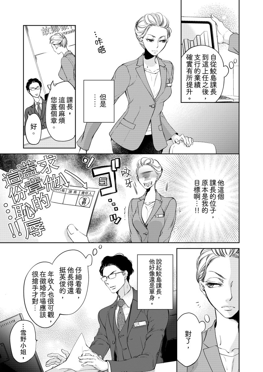 将妳的一切全部拥入怀中~交往0日、立刻结婚！？~  01-25 Chinese page 7 full