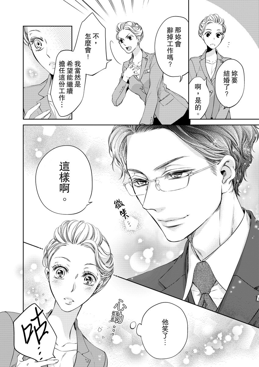 将妳的一切全部拥入怀中~交往0日、立刻结婚！？~  01-25 Chinese page 8 full