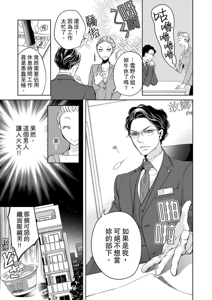 将妳的一切全部拥入怀中~交往0日、立刻结婚！？~  01-25 Chinese page 9 full