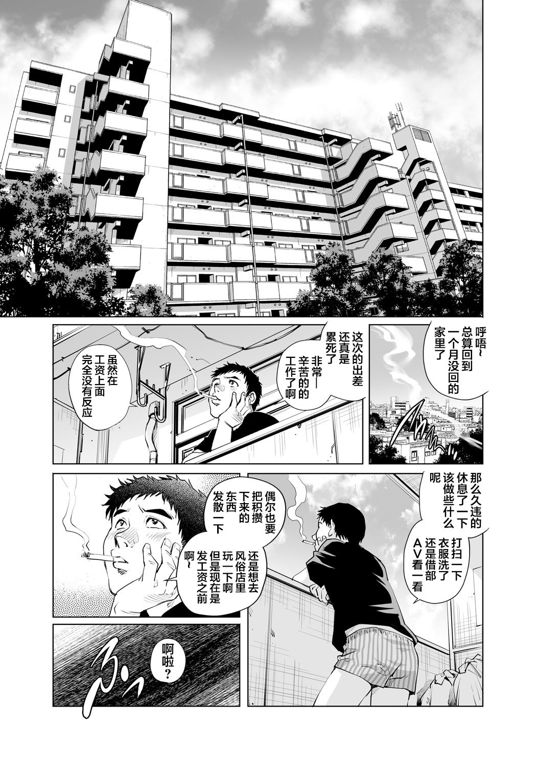 Yokkyuu Fuman na Danchizuma wa Ikenai Kairaku ni Oboreru page 2 full