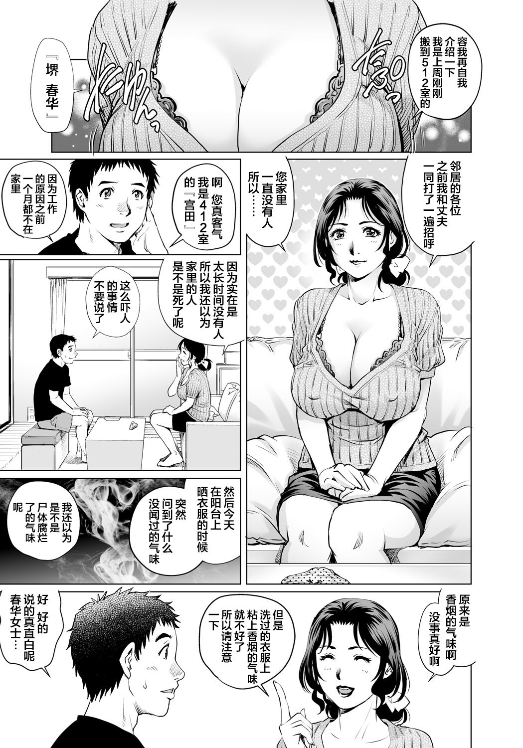 Yokkyuu Fuman na Danchizuma wa Ikenai Kairaku ni Oboreru page 4 full