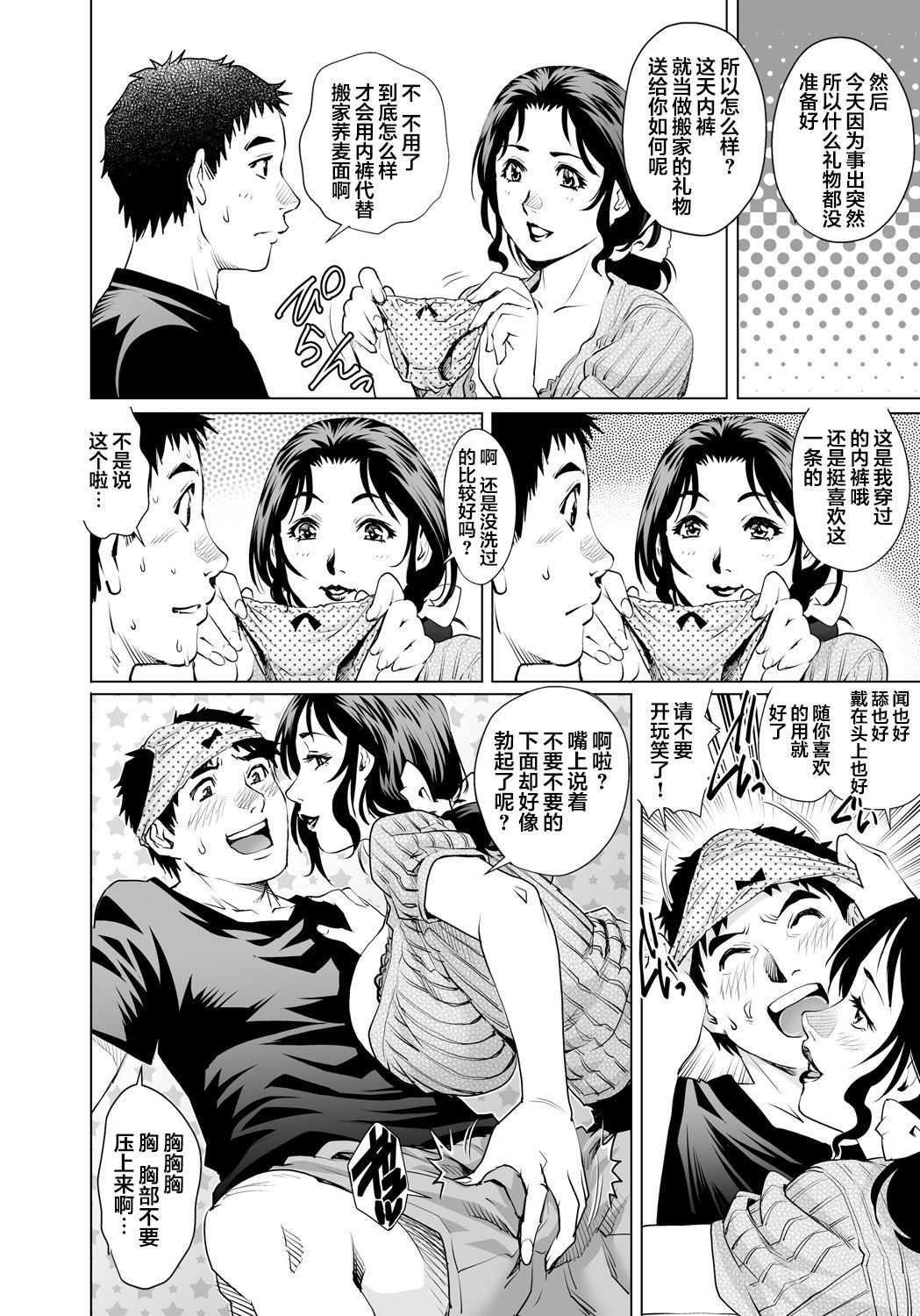 Yokkyuu Fuman na Danchizuma wa Ikenai Kairaku ni Oboreru page 5 full