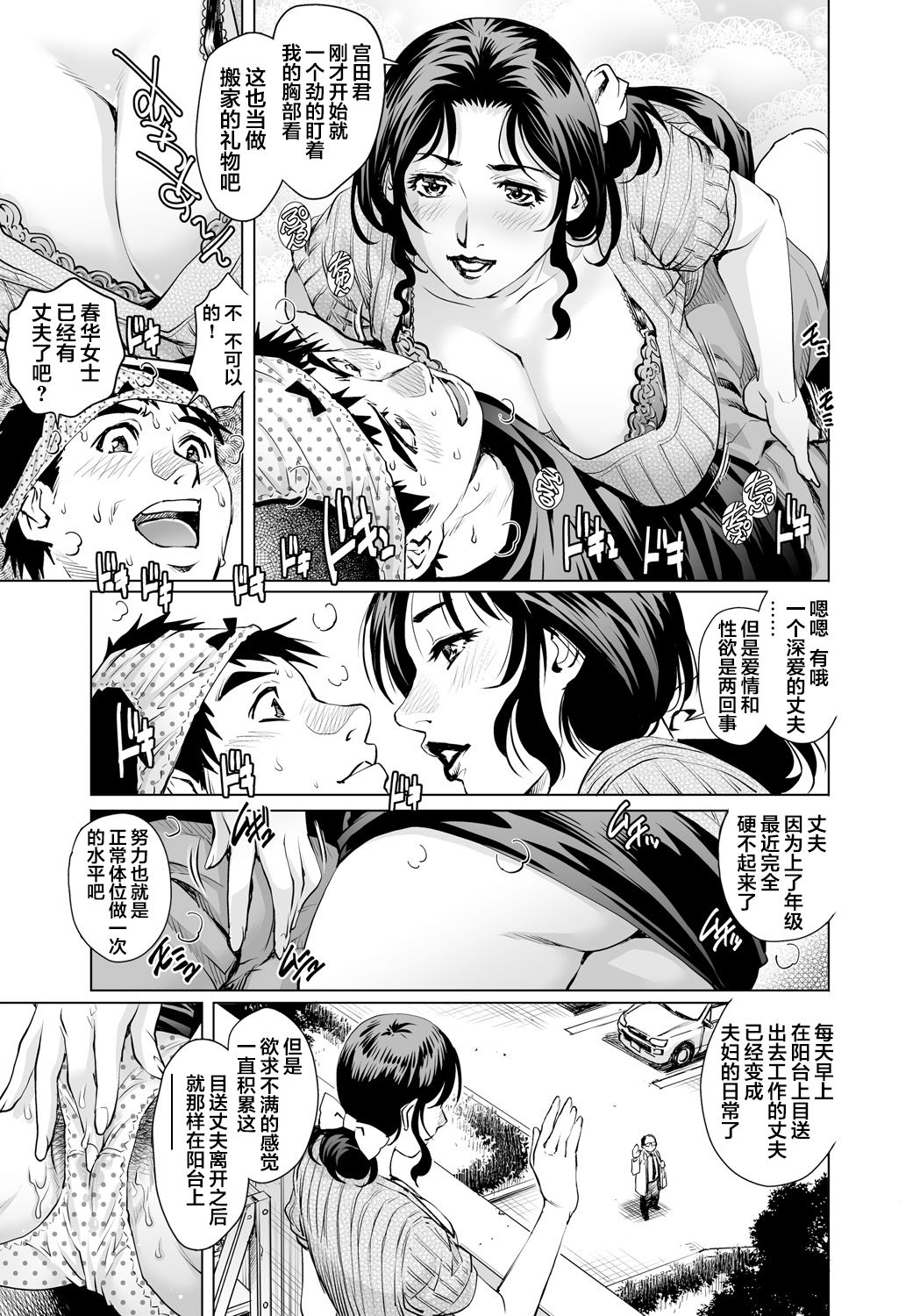 Yokkyuu Fuman na Danchizuma wa Ikenai Kairaku ni Oboreru page 6 full