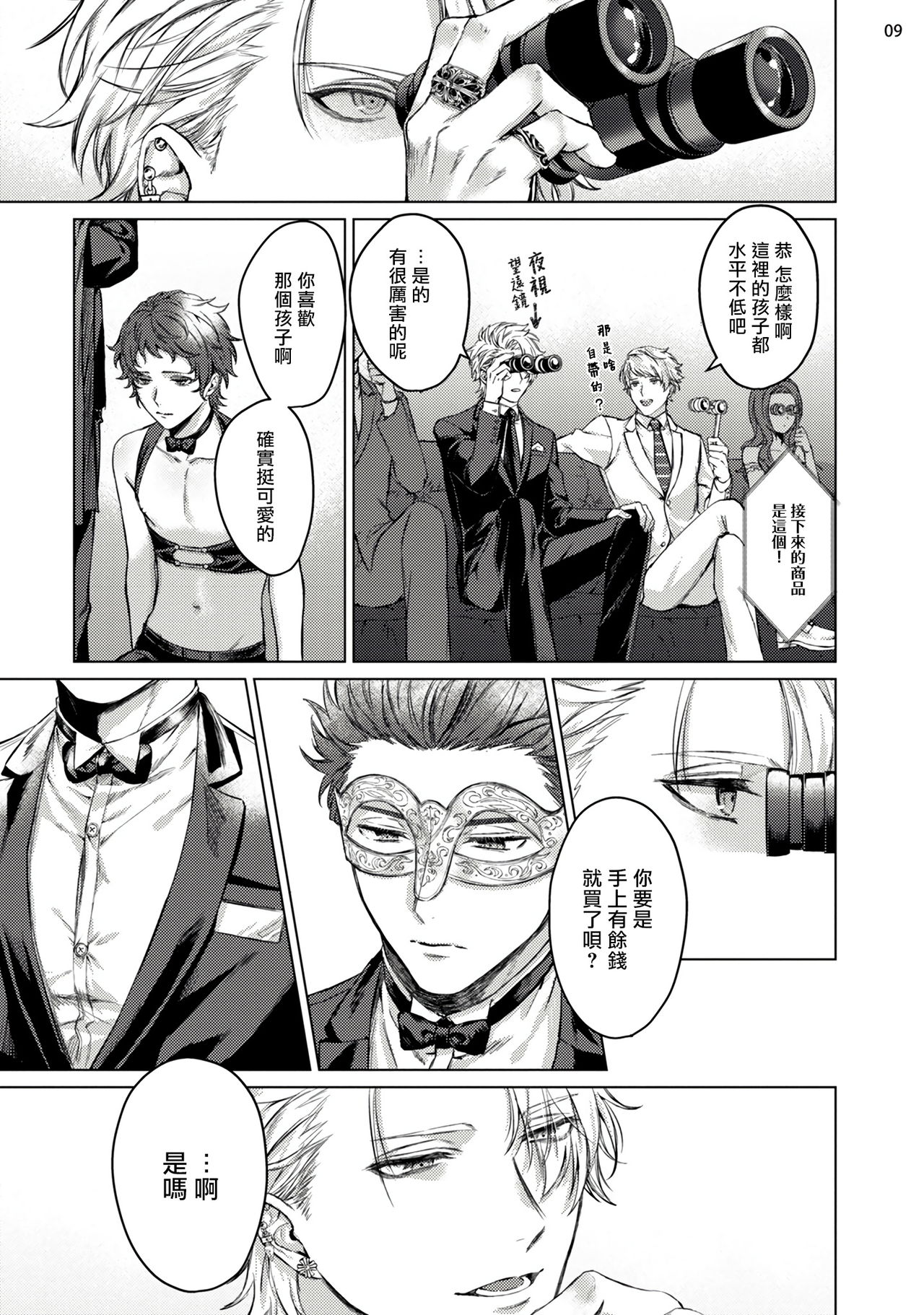 Yumemiru Choukyoushi no Risou no Goshujin-sama | 调教师的梦中情主1-3完结 page 10 full