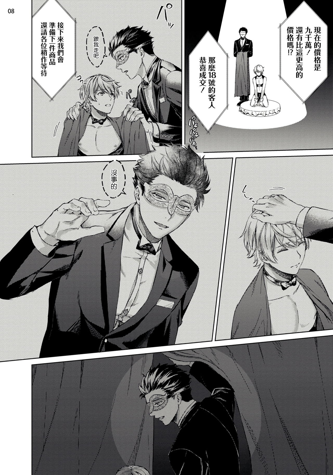 Yumemiru Choukyoushi no Risou no Goshujin-sama | 调教师的梦中情主1-3完结 page 9 full