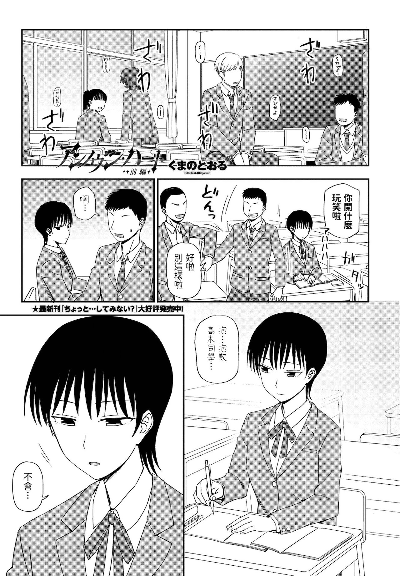 Unknown Heart Zenpen page 1 full