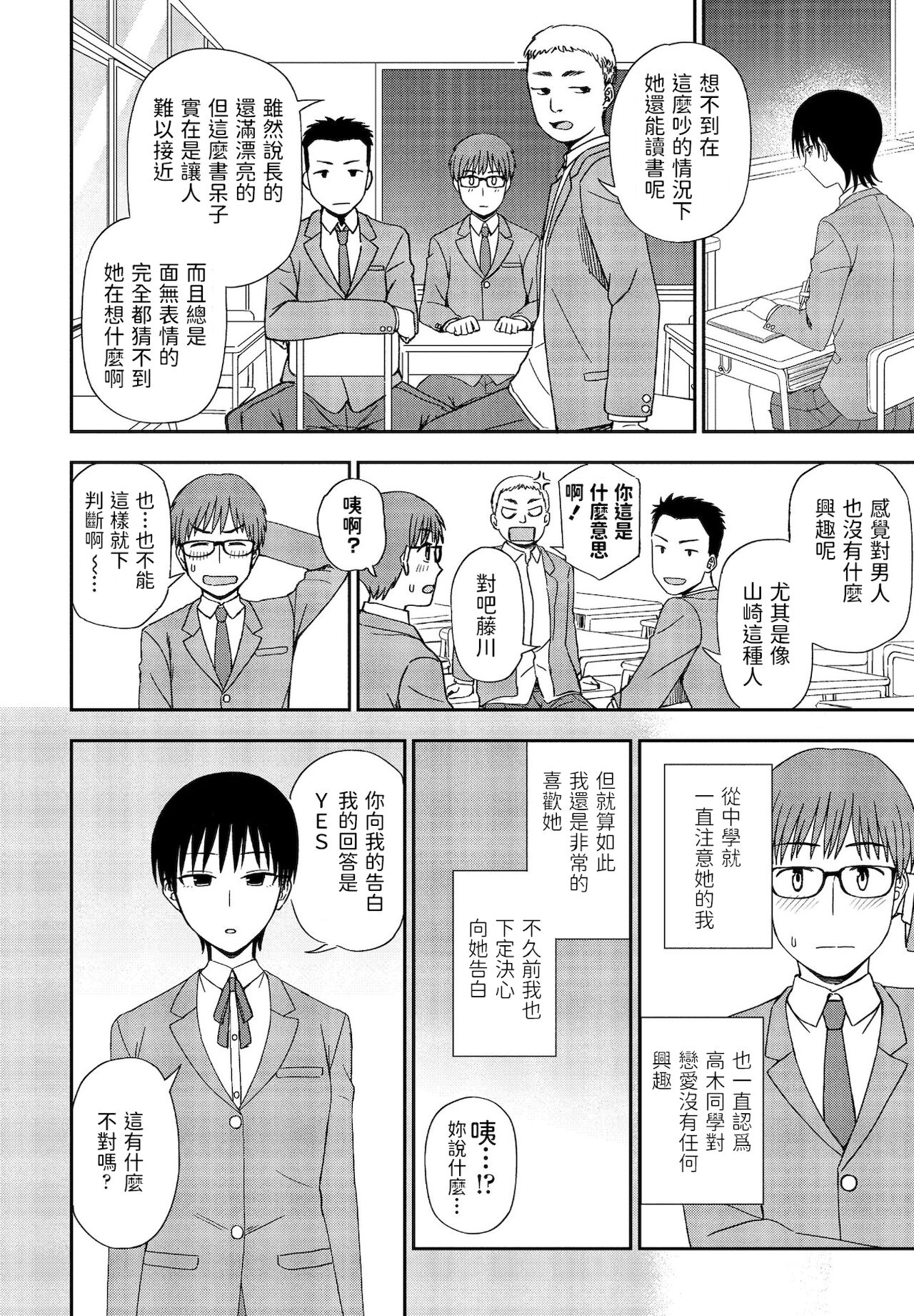 Unknown Heart Zenpen page 2 full