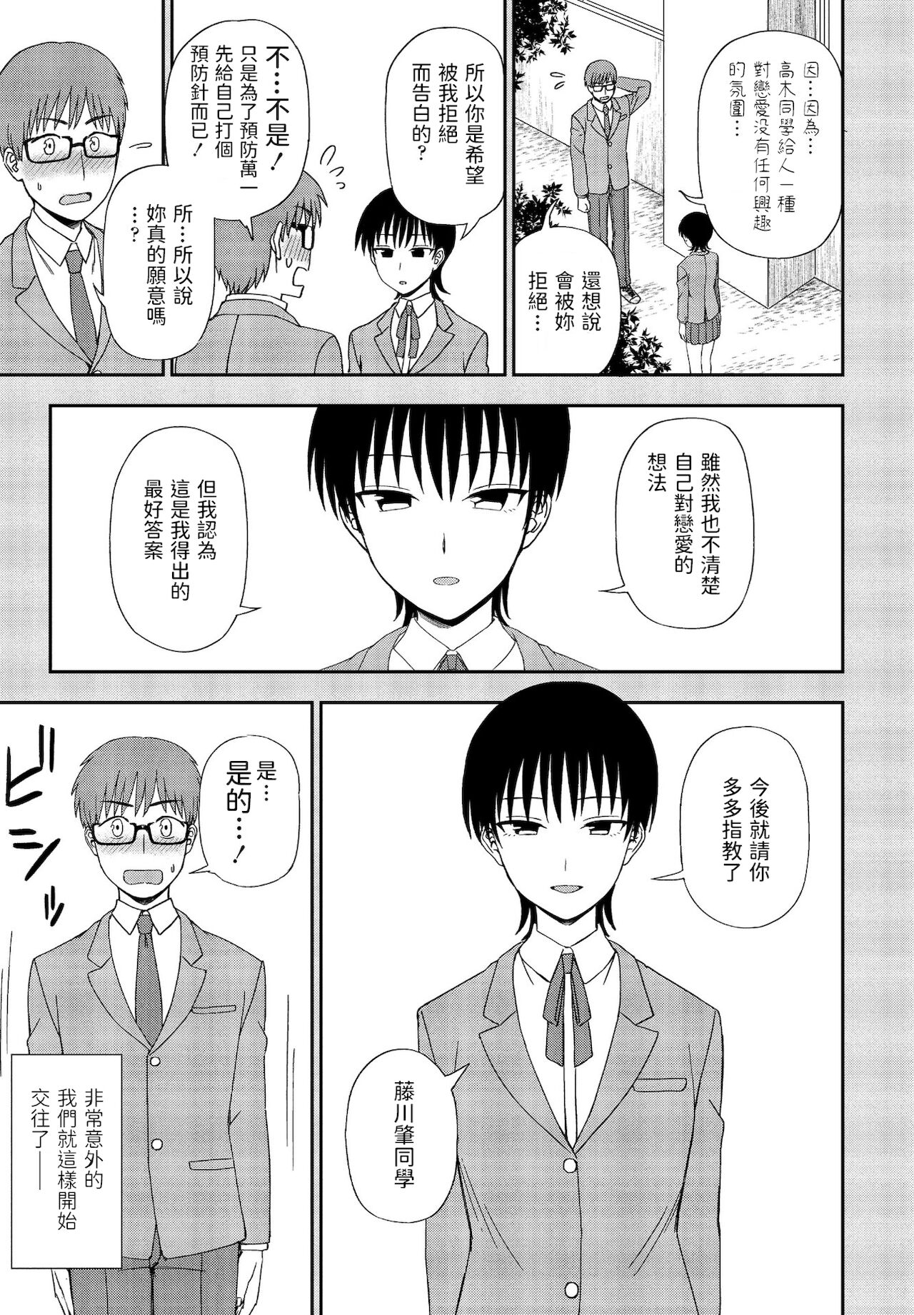 Unknown Heart Zenpen page 3 full