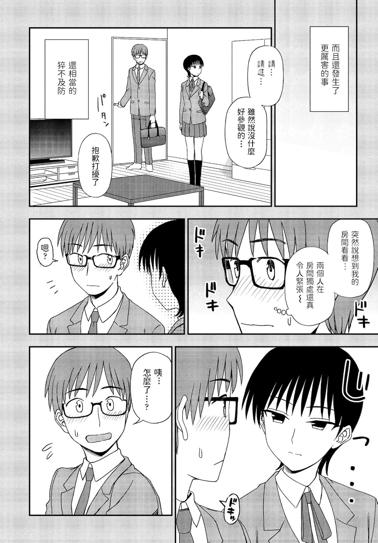 Unknown Heart Zenpen page 4 full