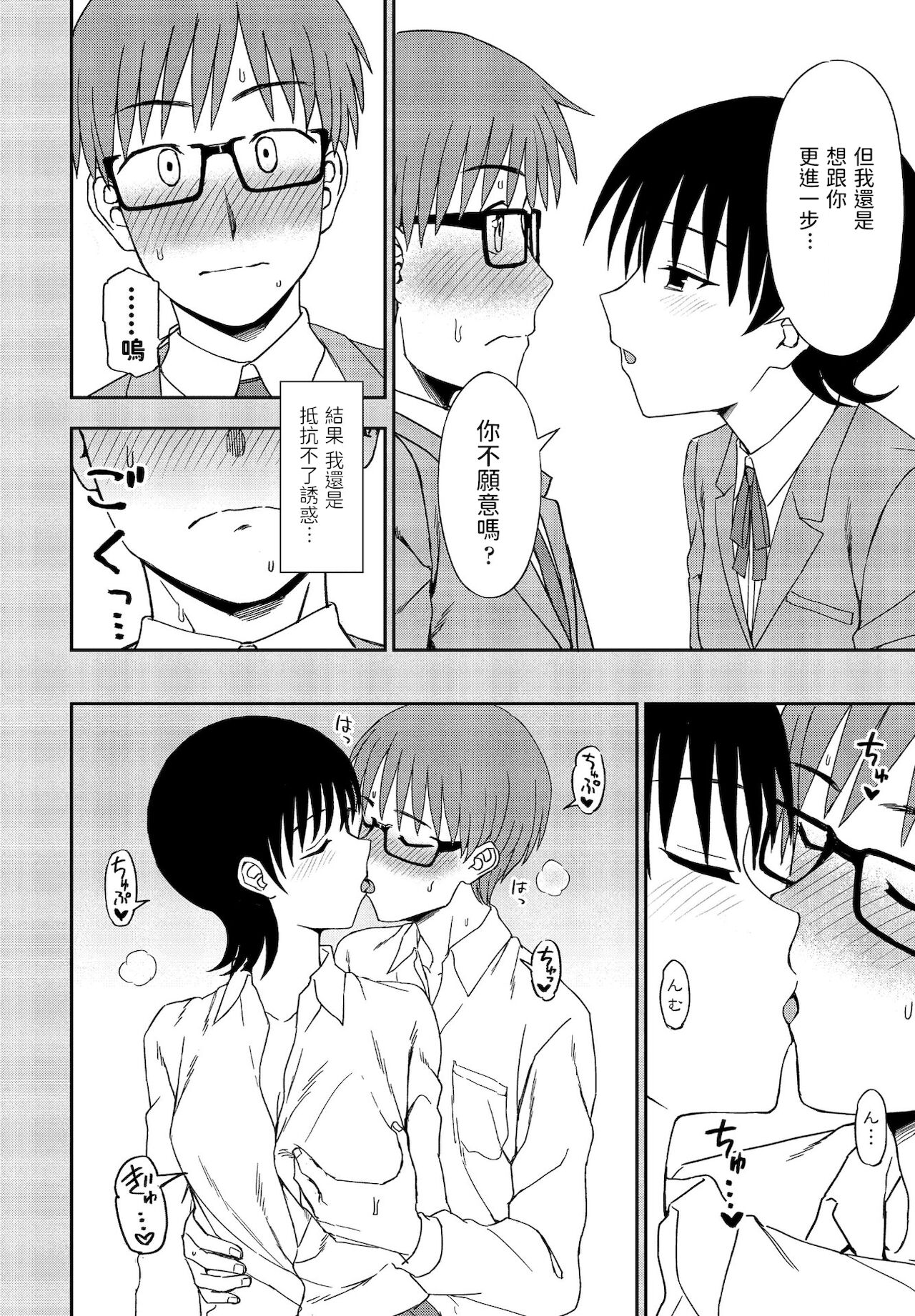 Unknown Heart Zenpen page 6 full