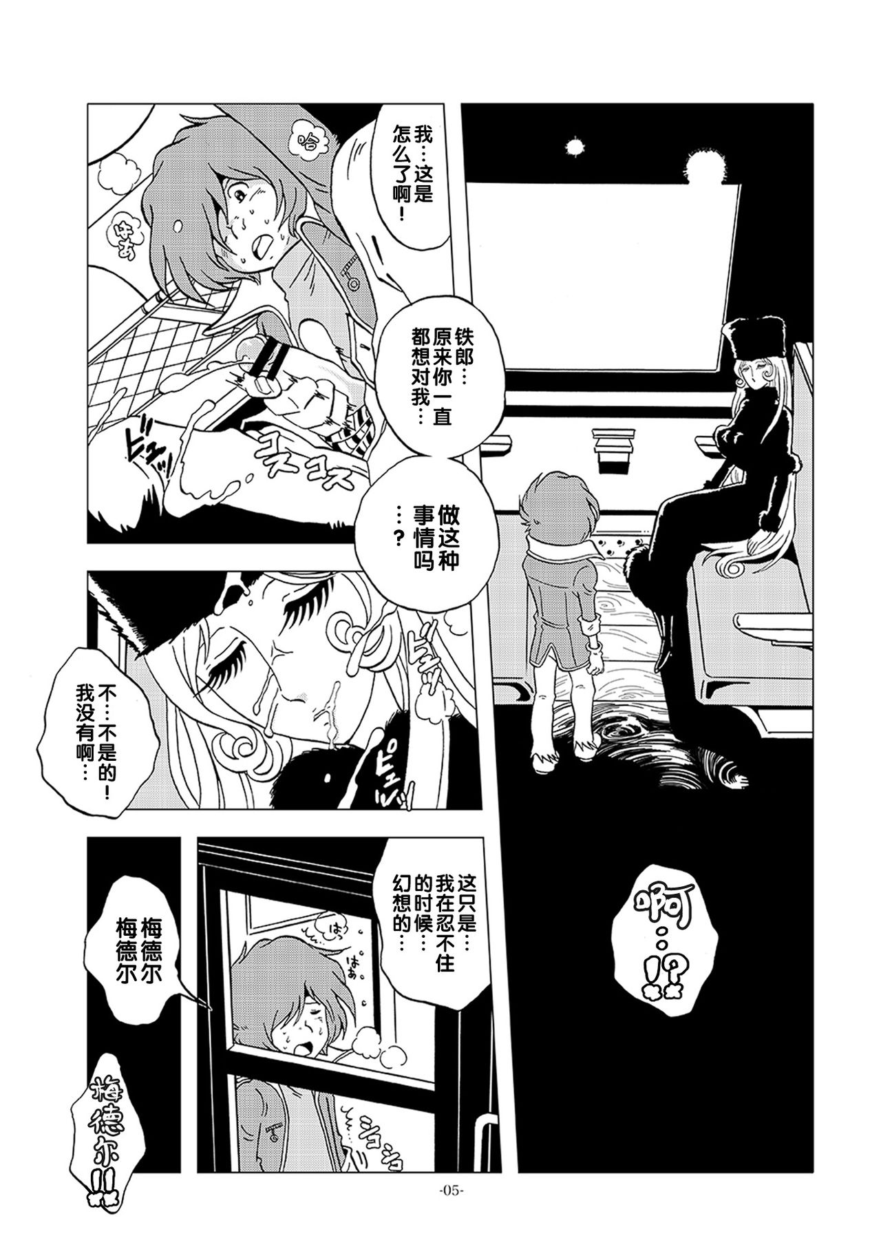 Kikaika Chijo no Shounen Ijiri page 5 full