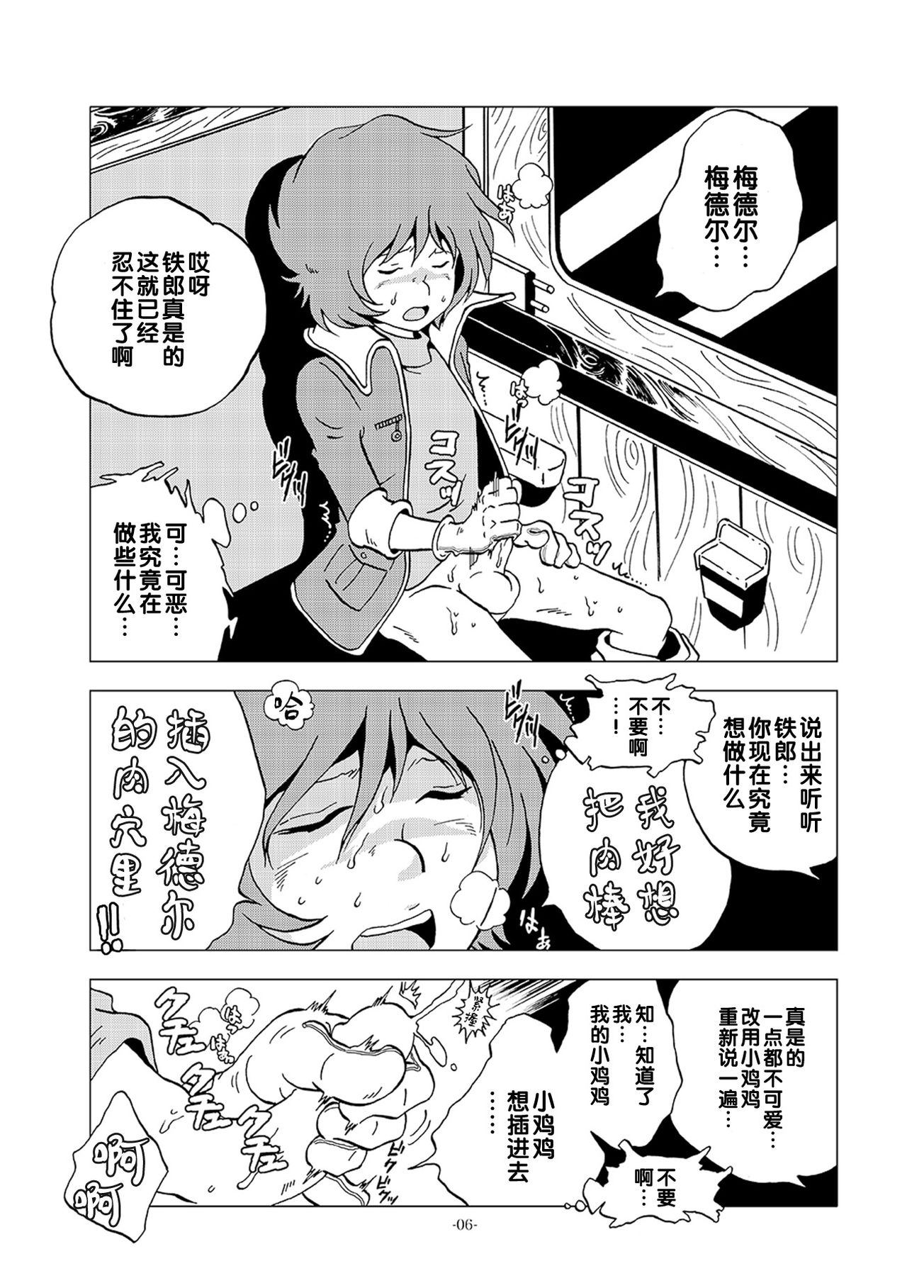Kikaika Chijo no Shounen Ijiri page 6 full