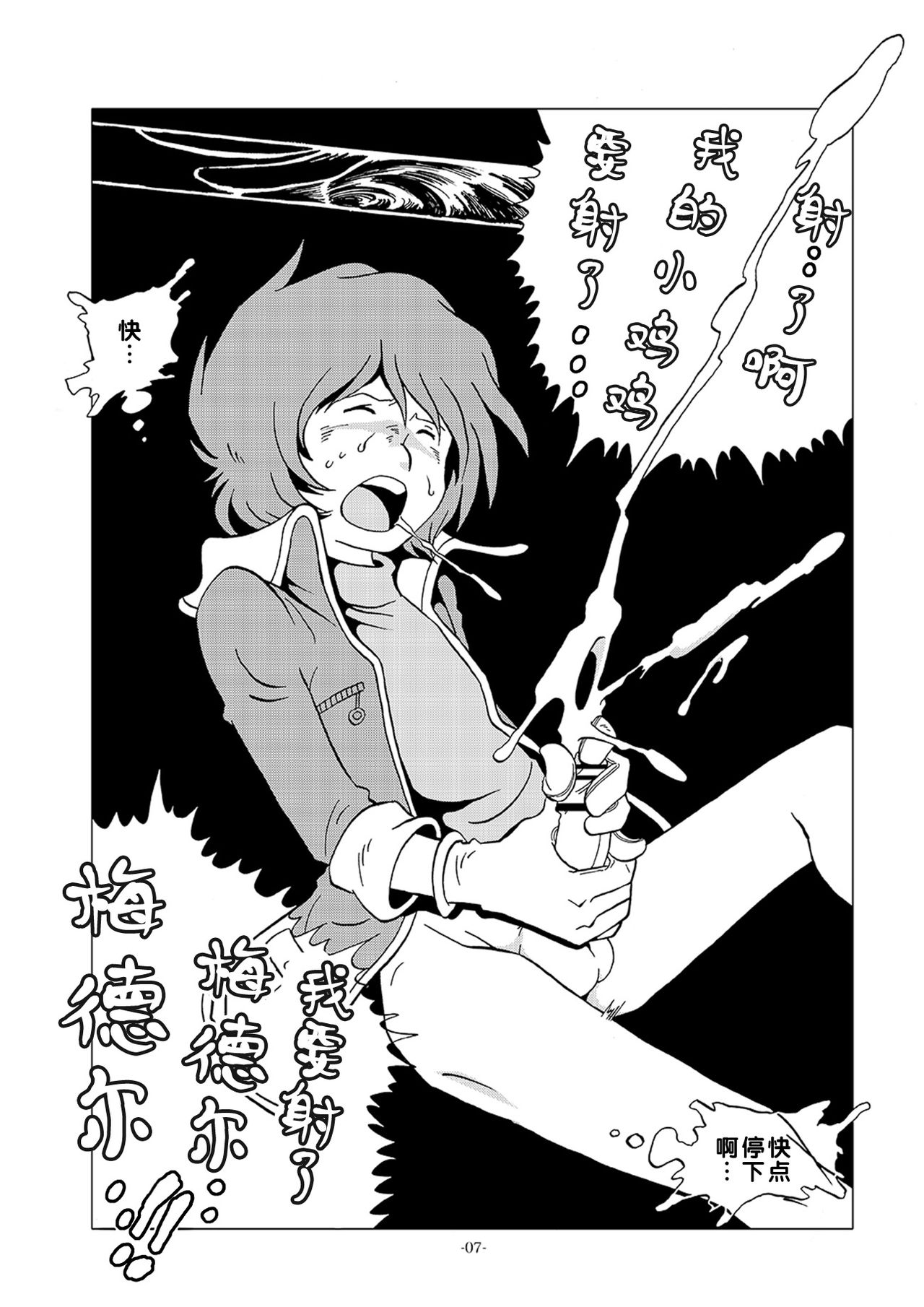 Kikaika Chijo no Shounen Ijiri page 7 full