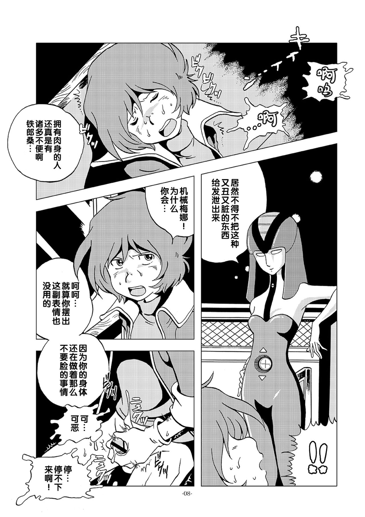 Kikaika Chijo no Shounen Ijiri page 8 full