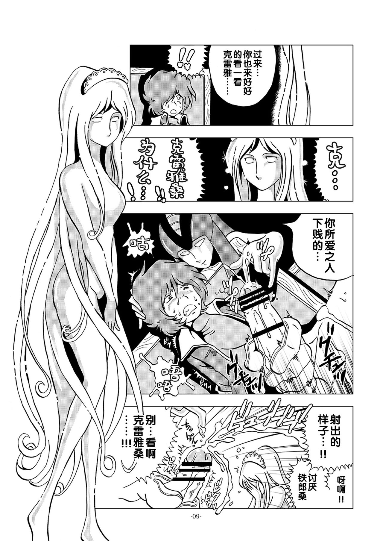 Kikaika Chijo no Shounen Ijiri page 9 full