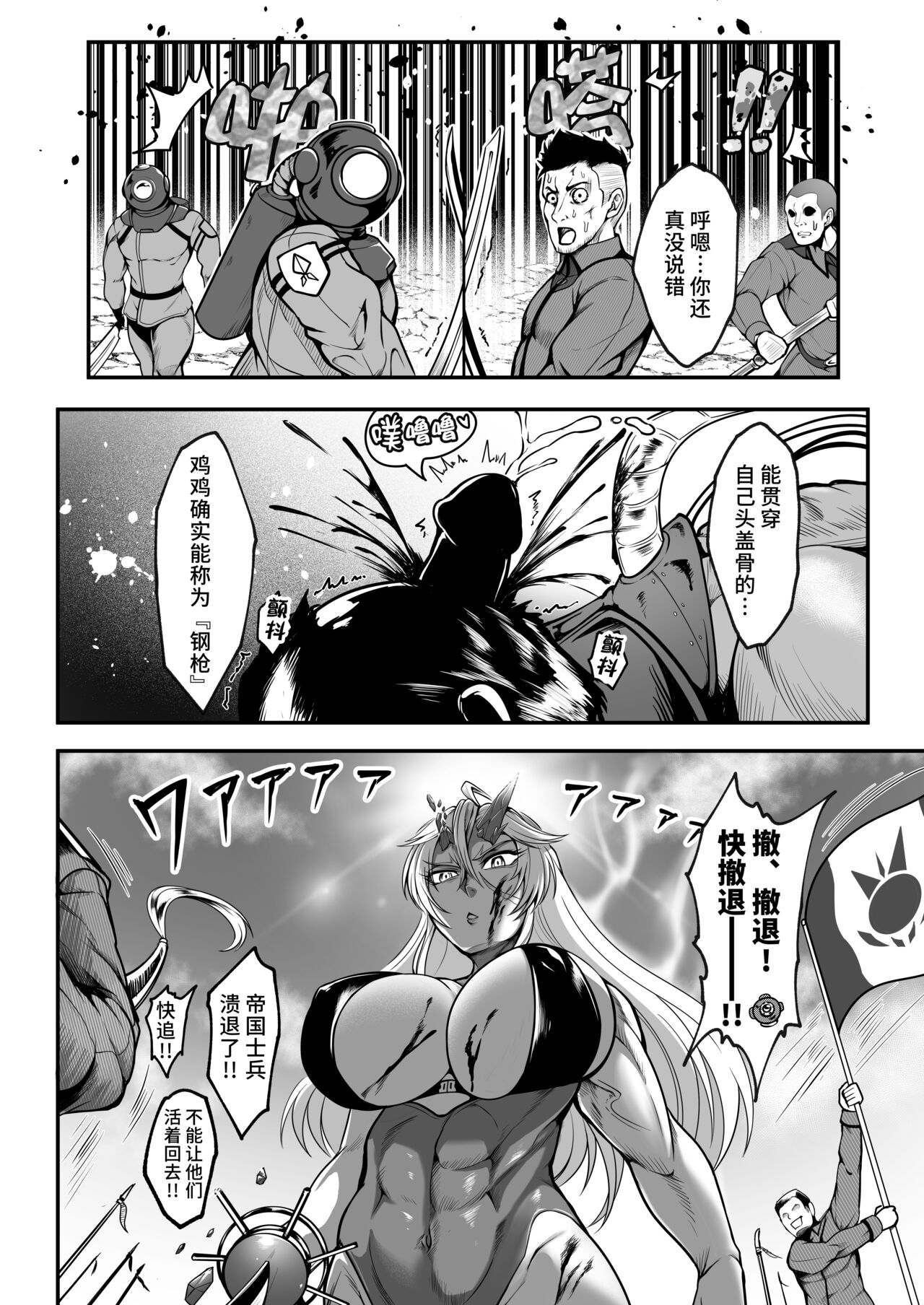 Sennyuu Ian Shoukou Inami page 10 full