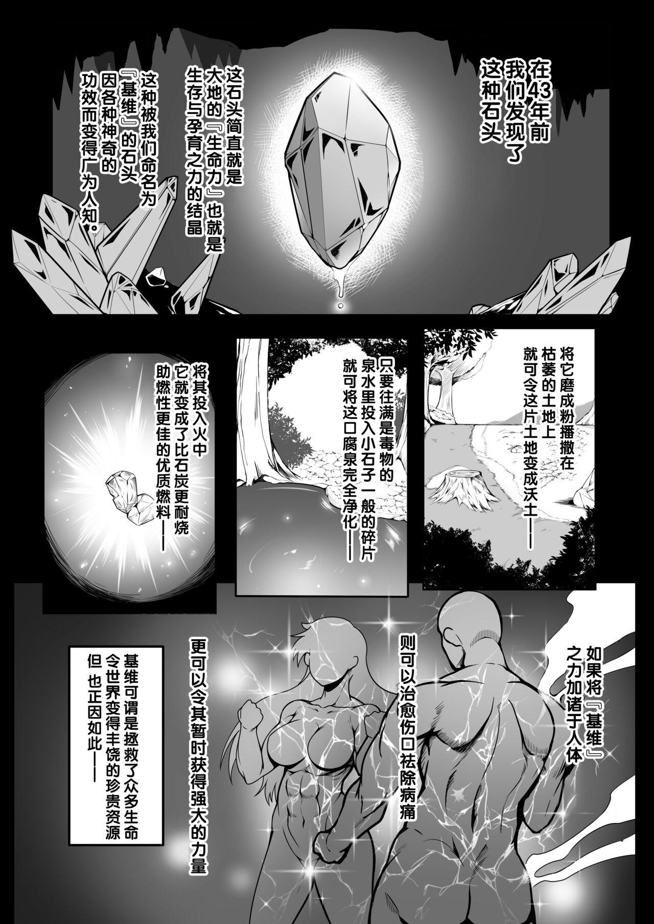 Sennyuu Ian Shoukou Inami page 3 full