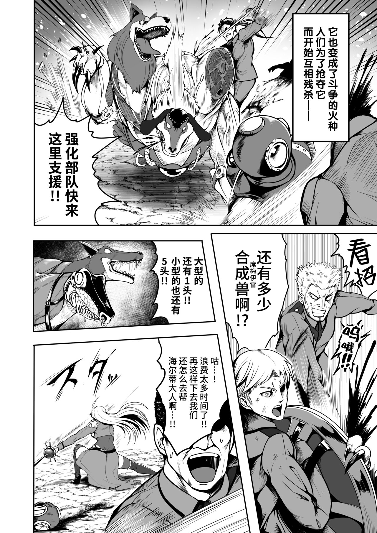 Sennyuu Ian Shoukou Inami page 4 full