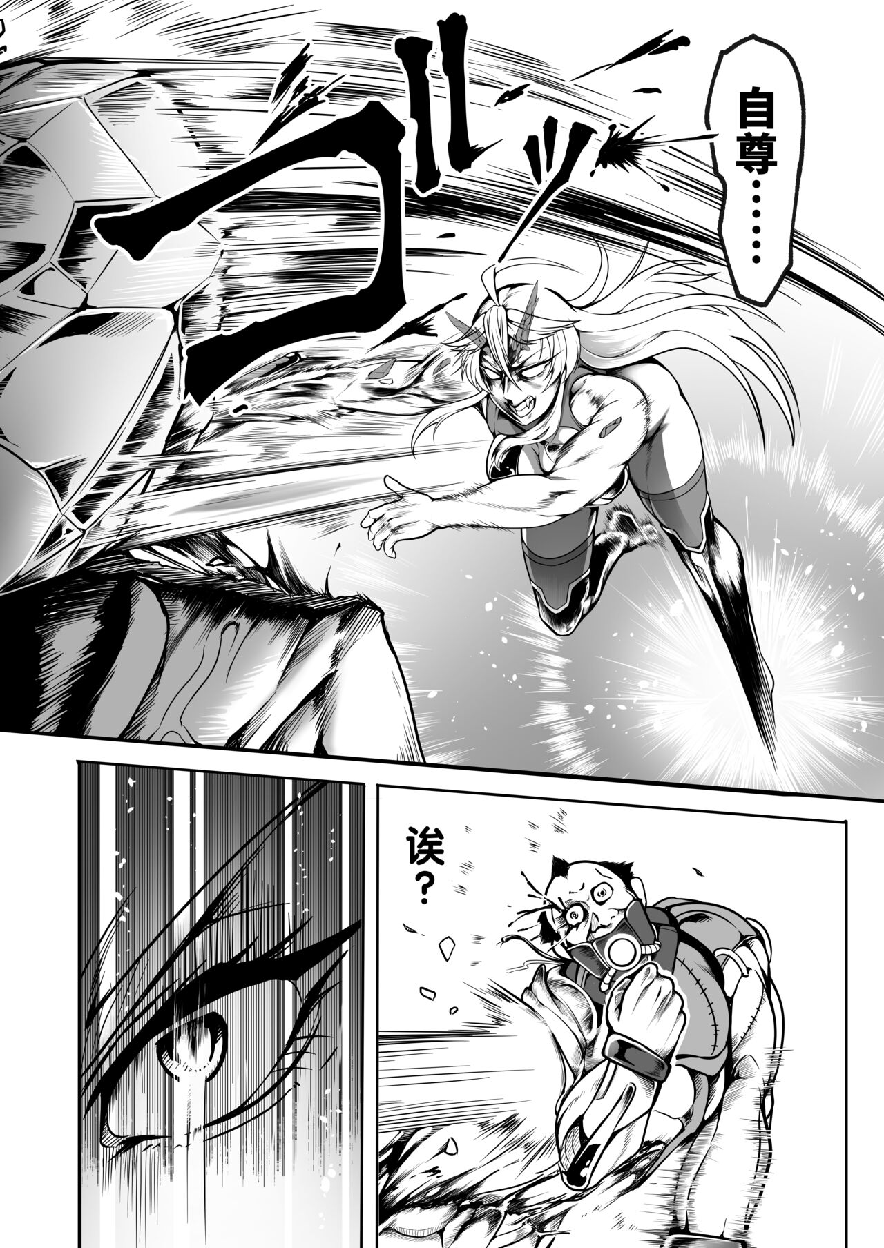 Sennyuu Ian Shoukou Inami page 8 full