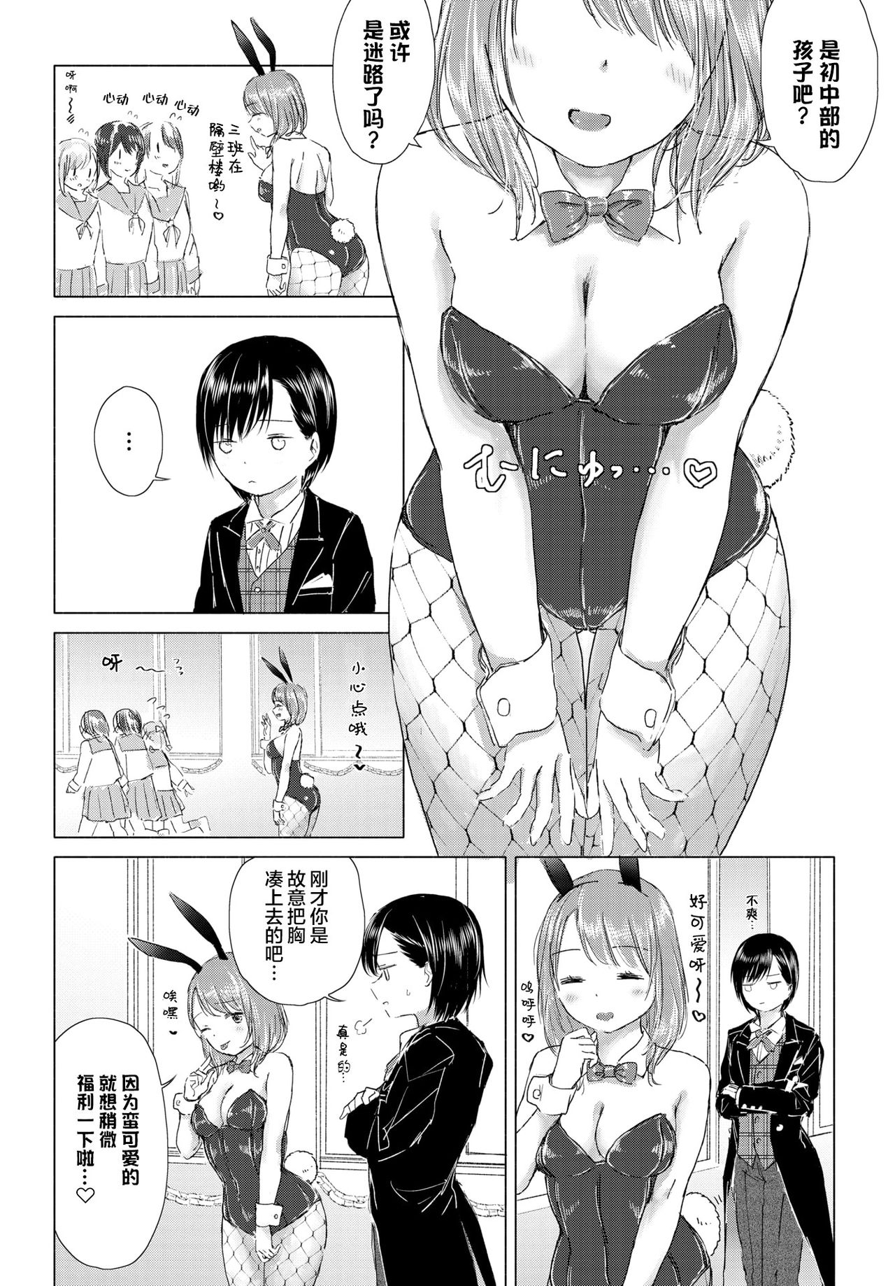 Watashi dake... Kimi ni dake... | 只有我…只对你…。 page 4 full
