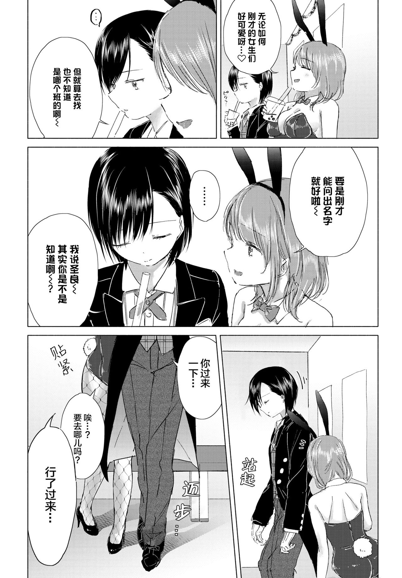Watashi dake... Kimi ni dake... | 只有我…只对你…。 page 6 full