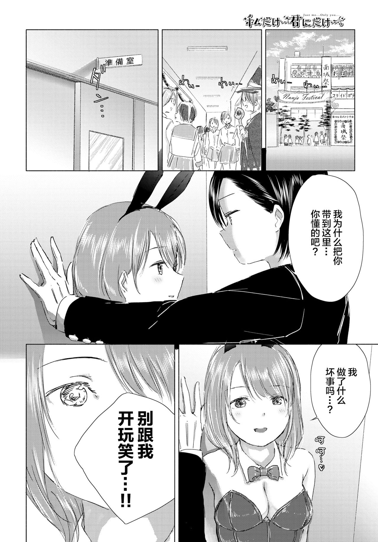 Watashi dake... Kimi ni dake... | 只有我…只对你…。 page 7 full