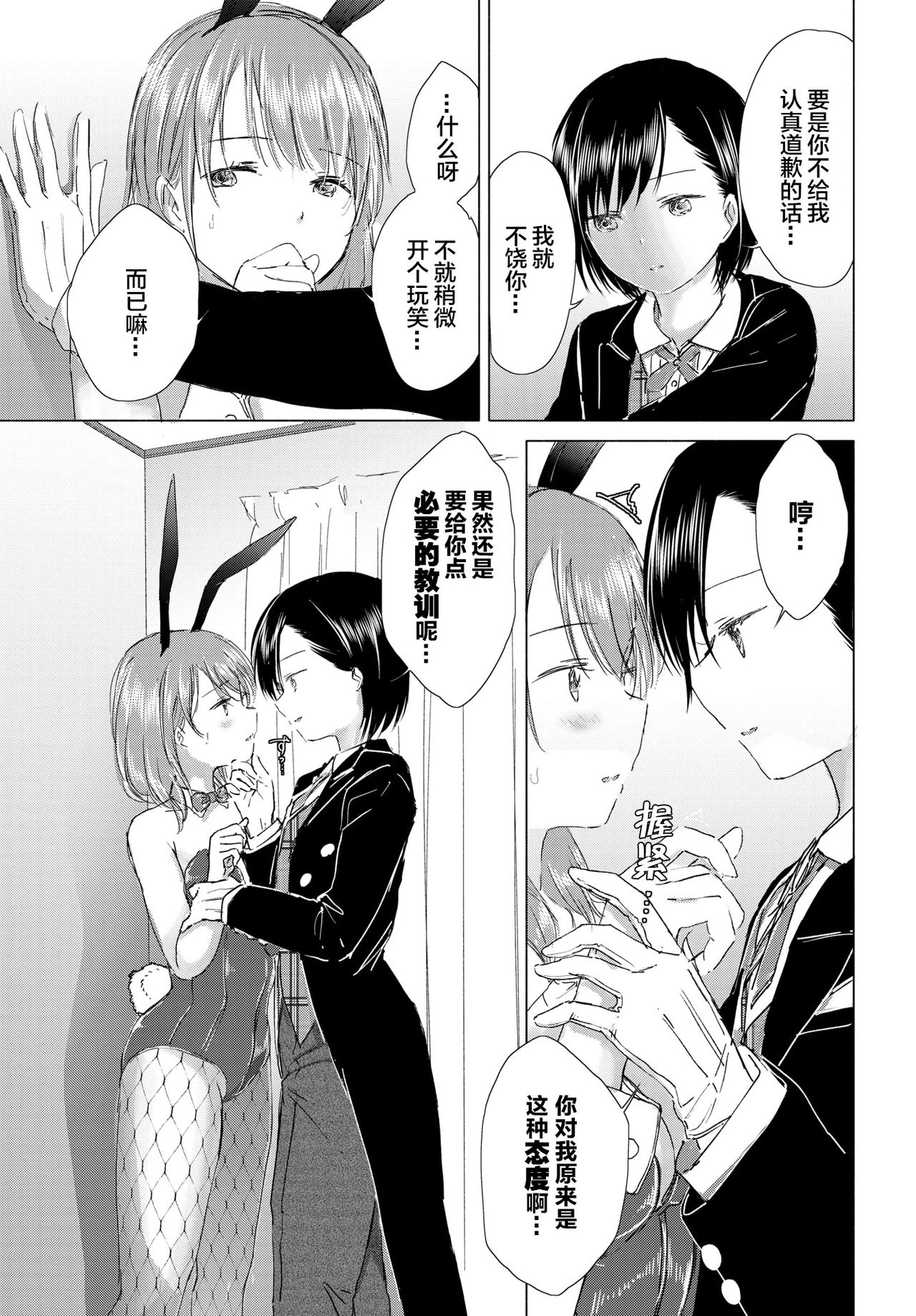 Watashi dake... Kimi ni dake... | 只有我…只对你…。 page 8 full