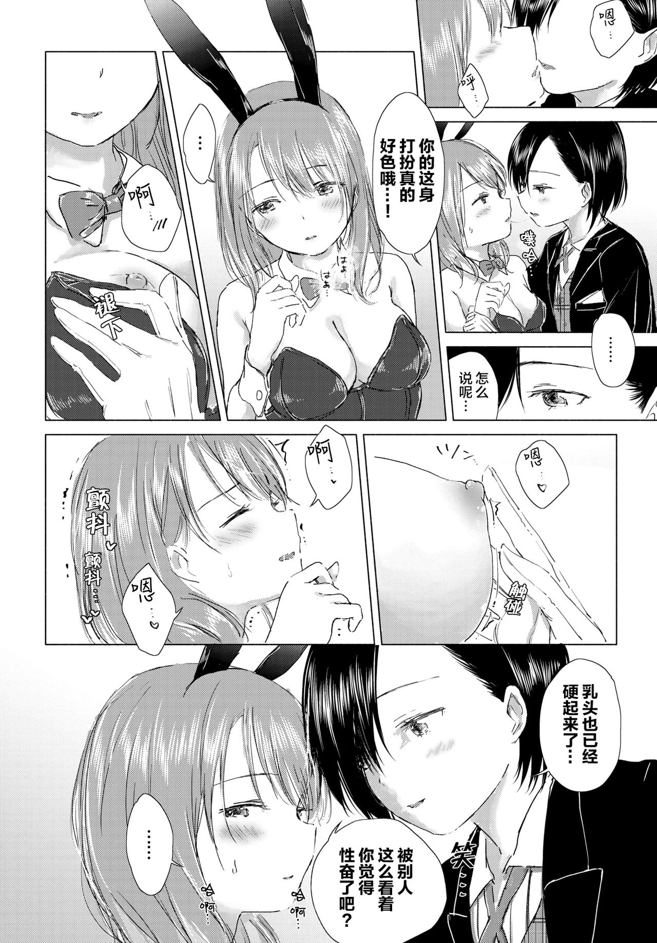 Watashi dake... Kimi ni dake... | 只有我…只对你…。 page 9 full