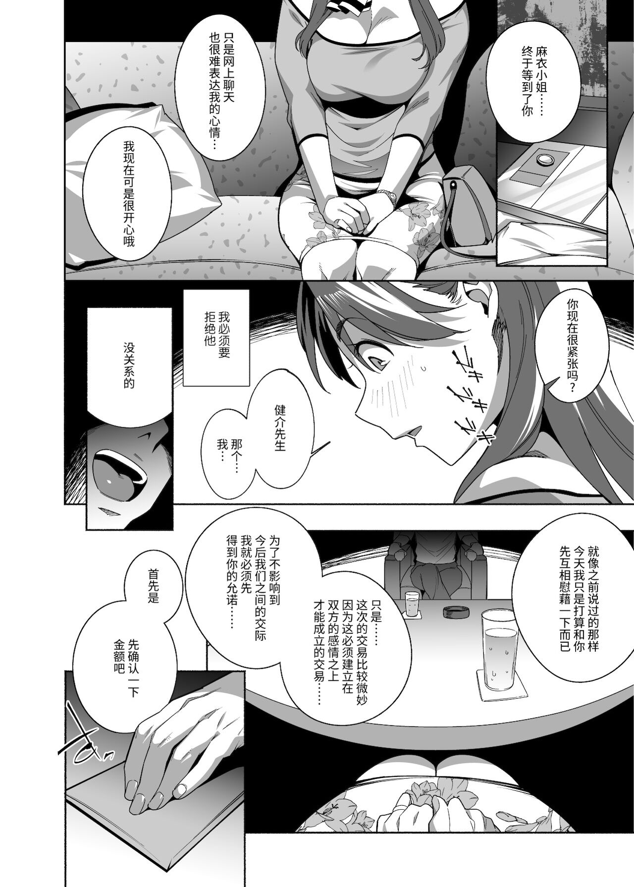 Hitozuma Pet ~Hitozuma ga Papakatsu Sex ni Hamari Otto Kounin de Otoko-tachi no Pet ni Naru Hanashi~ Zenpen【羅莎莉亞漢化】 page 7 full