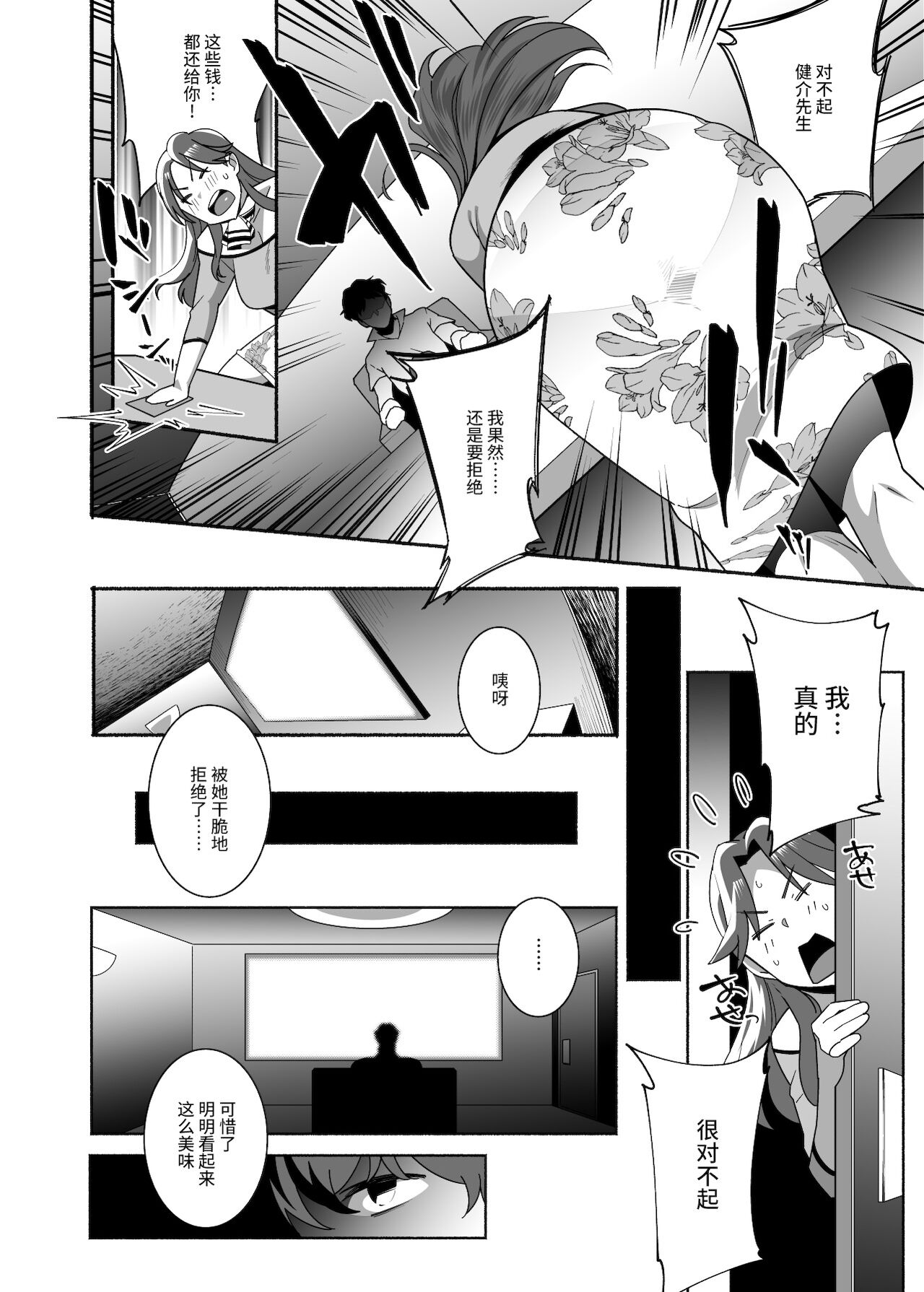 Hitozuma Pet ~Hitozuma ga Papakatsu Sex ni Hamari Otto Kounin de Otoko-tachi no Pet ni Naru Hanashi~ Zenpen【羅莎莉亞漢化】 page 9 full