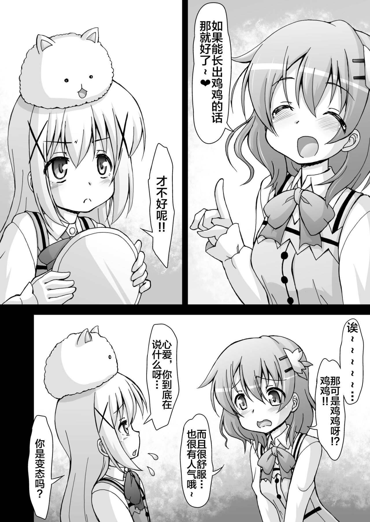 Gochinmon wa Usagi Desu ka? page 5 full