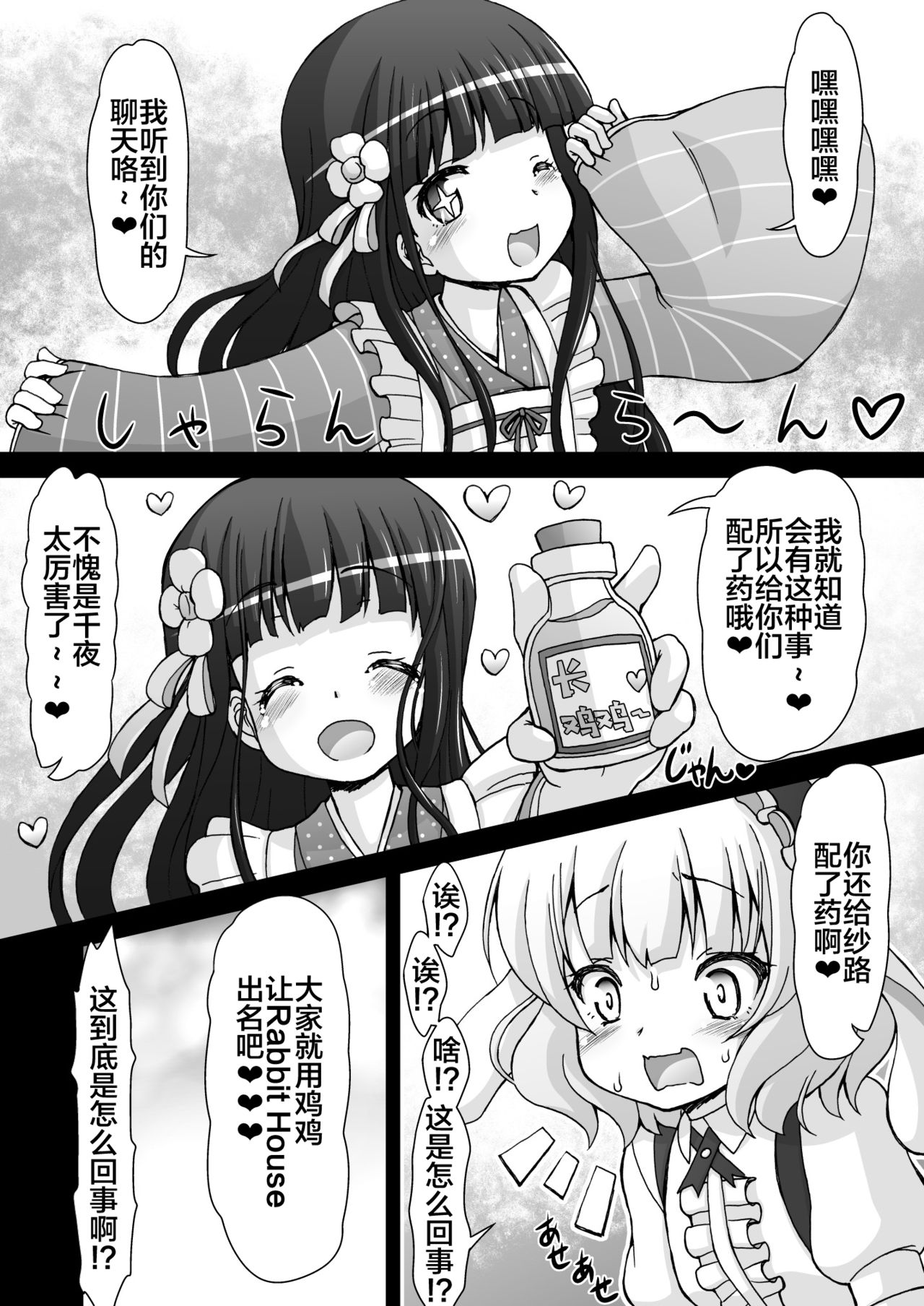 Gochinmon wa Usagi Desu ka? page 6 full