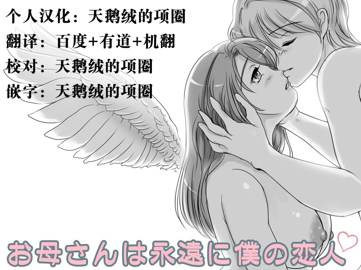 Okaa-san wa Eien ni Boku no Koibito page 1 full