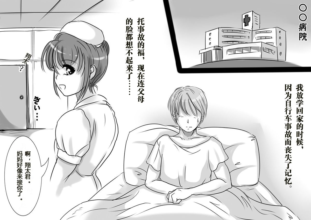 Okaa-san wa Eien ni Boku no Koibito page 2 full