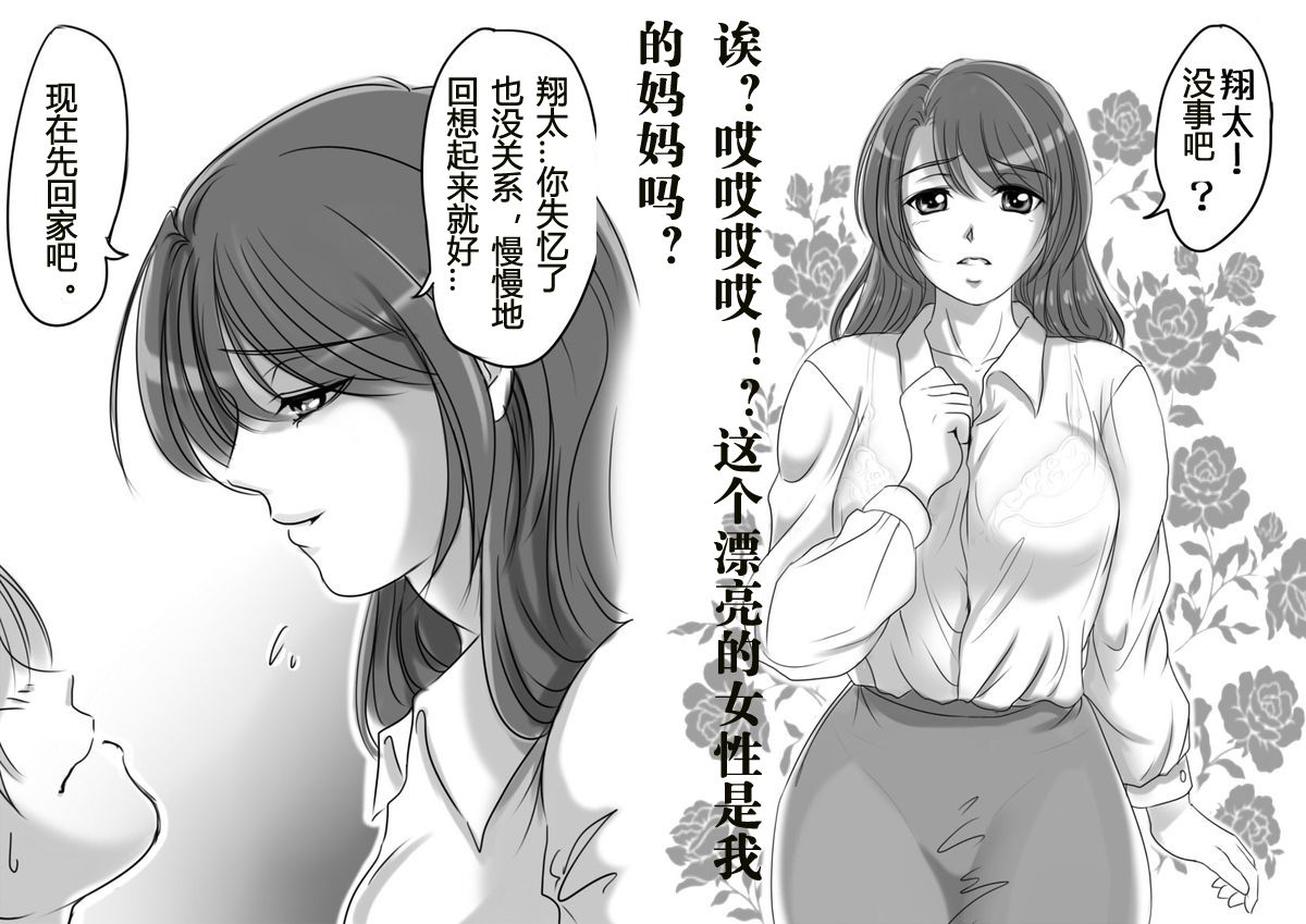 Okaa-san wa Eien ni Boku no Koibito page 3 full