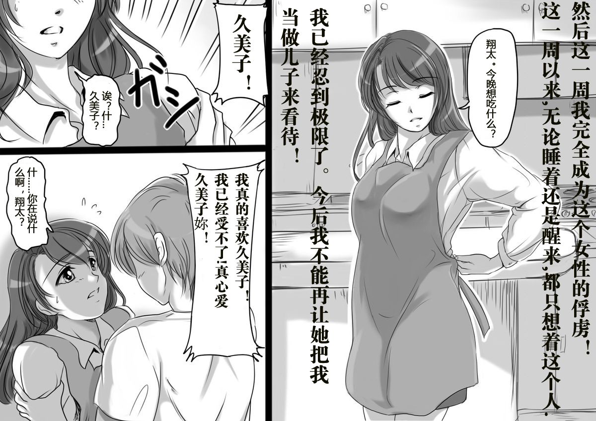 Okaa-san wa Eien ni Boku no Koibito page 4 full