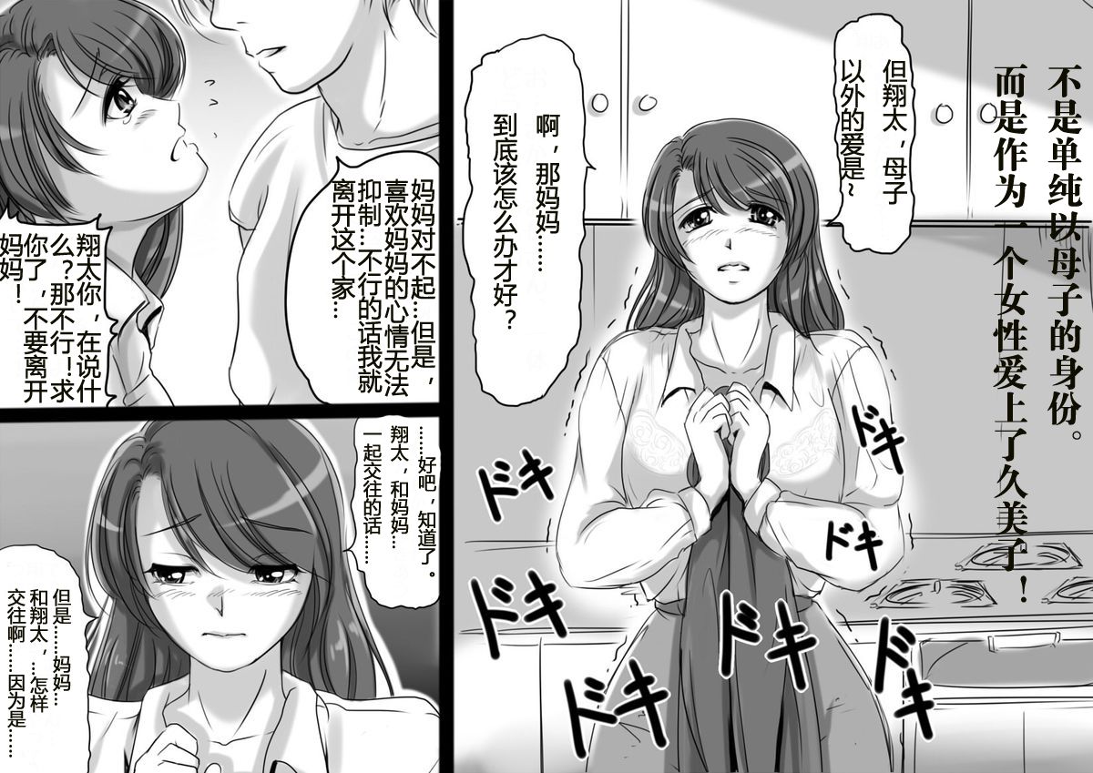 Okaa-san wa Eien ni Boku no Koibito page 5 full