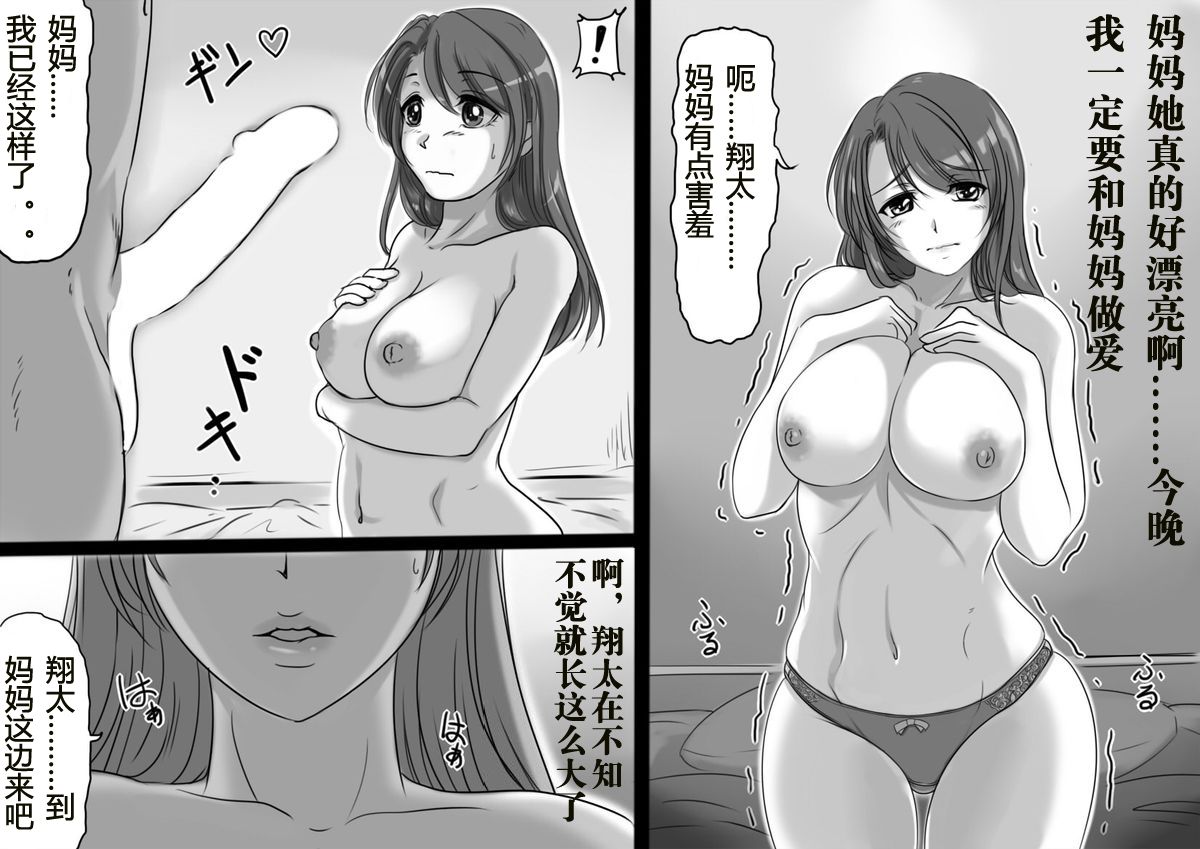 Okaa-san wa Eien ni Boku no Koibito page 7 full