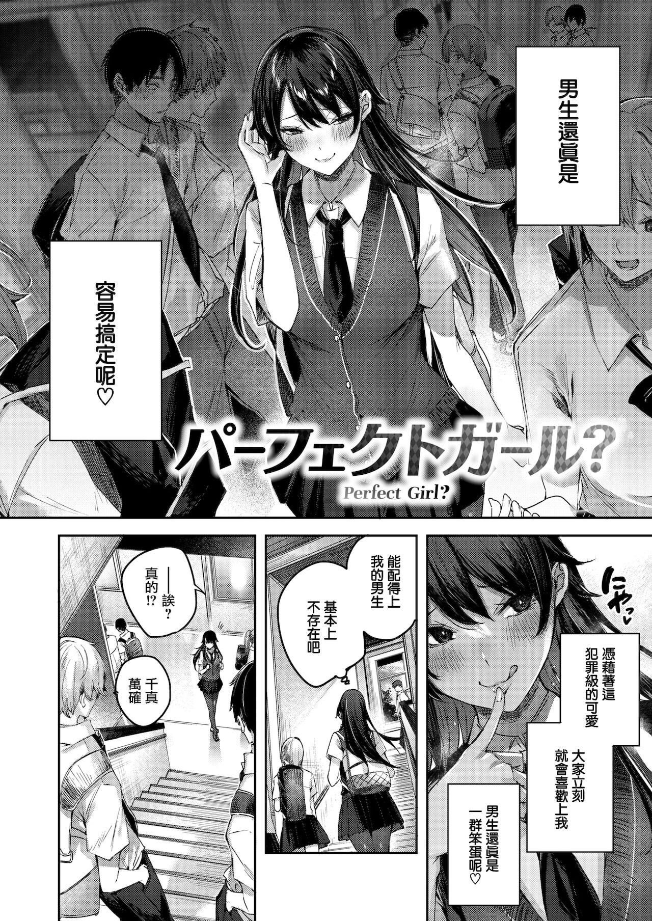 Perfect Girl? page 2 full