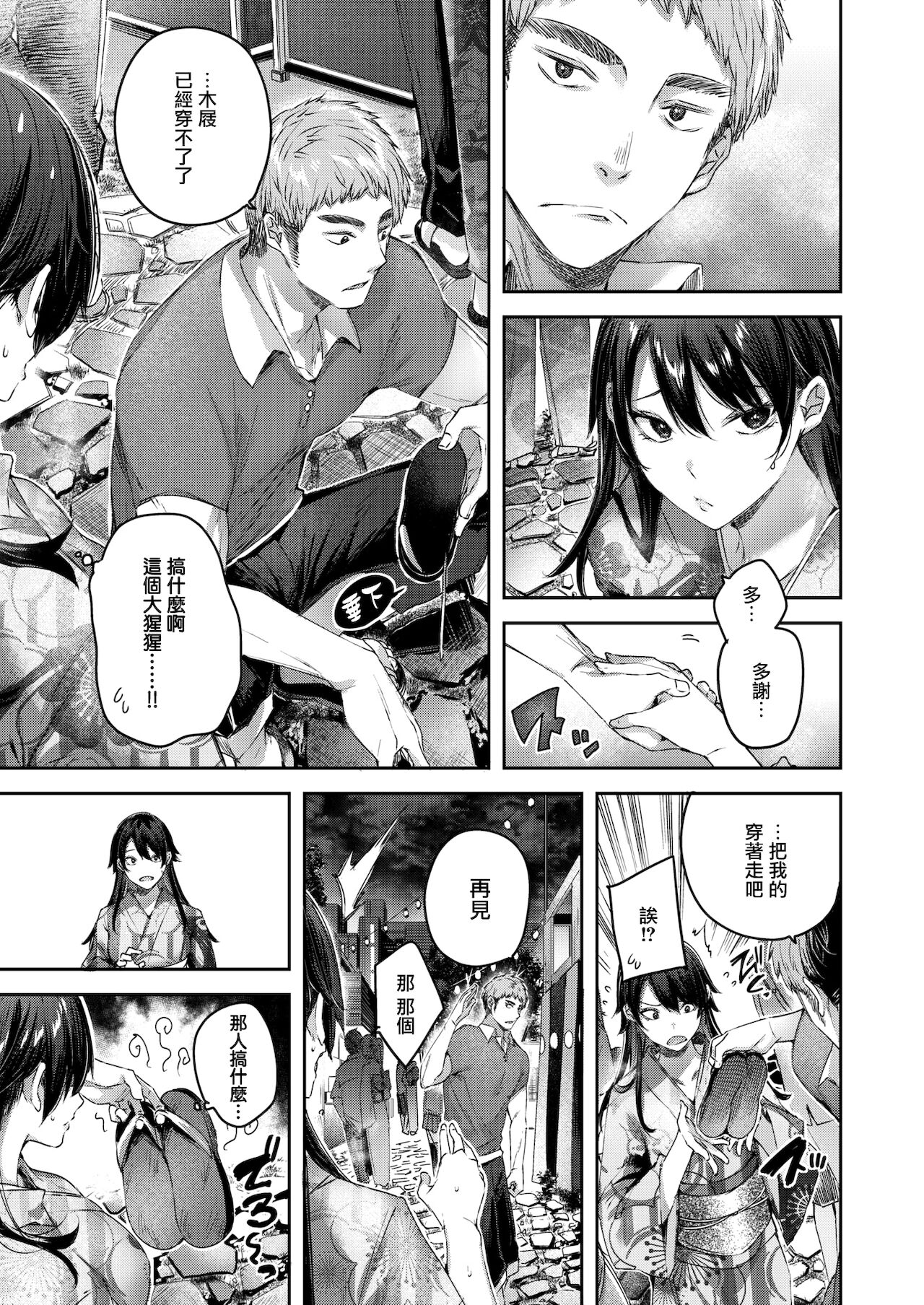 Perfect Girl? page 5 full