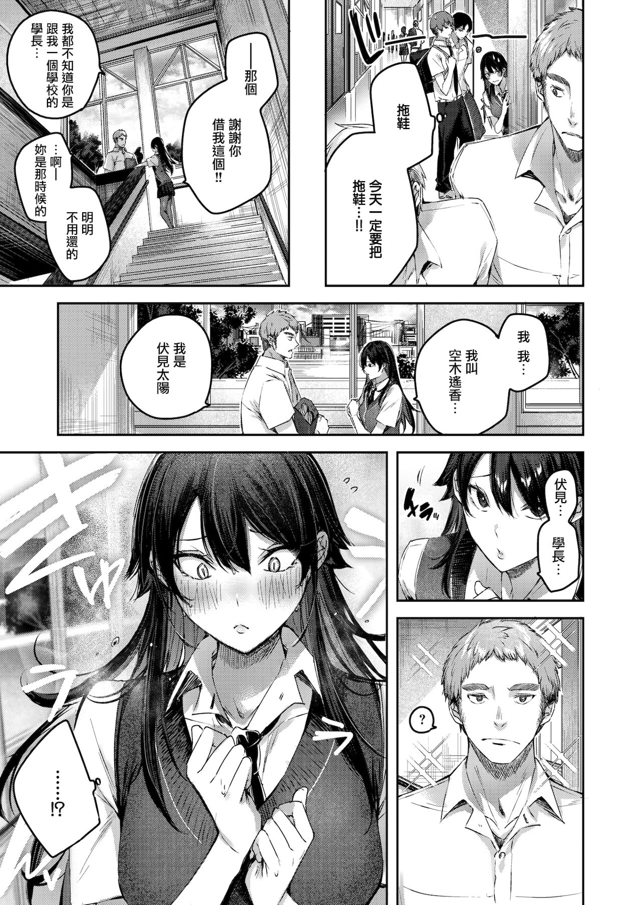 Perfect Girl? page 7 full