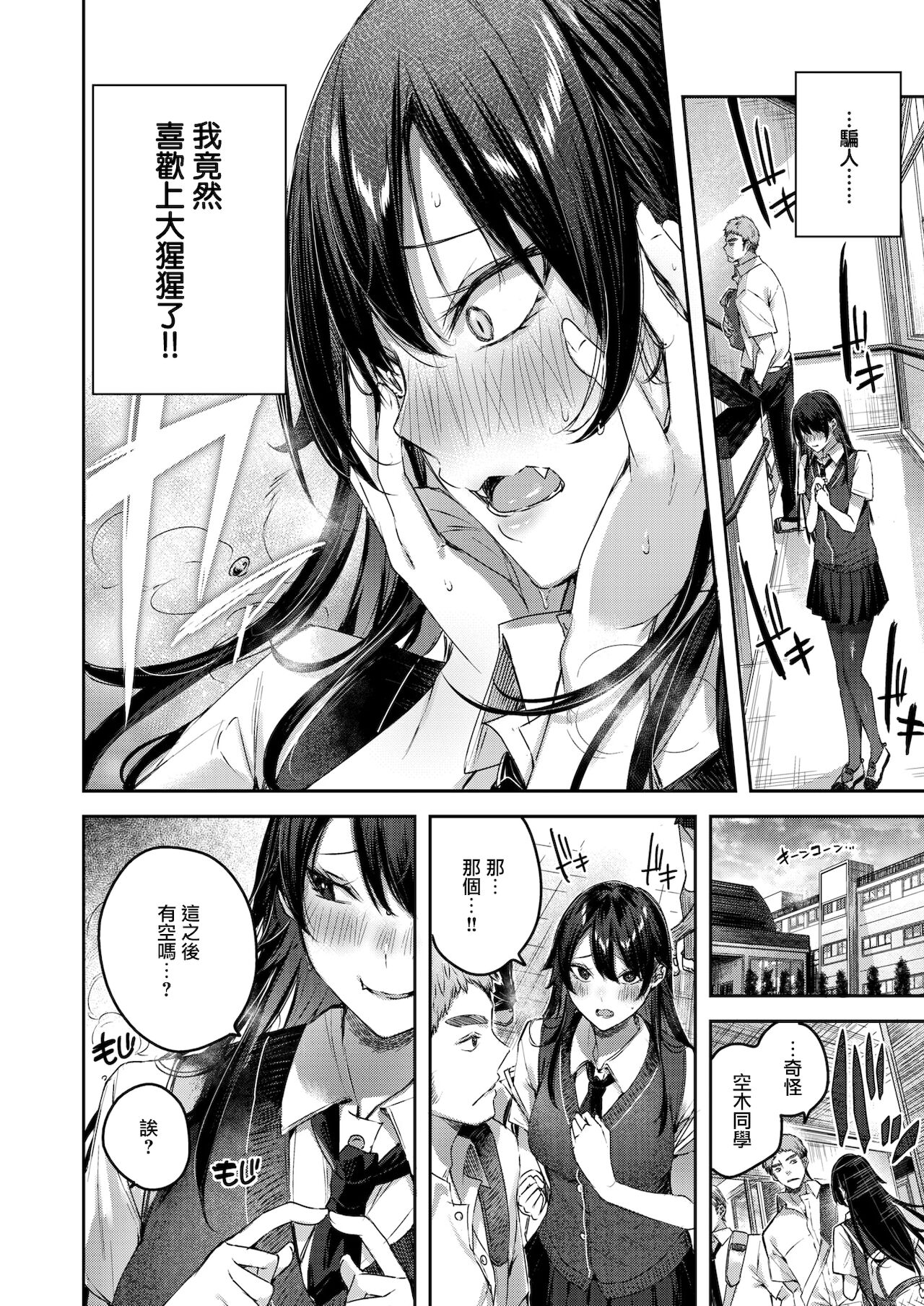 Perfect Girl? page 8 full