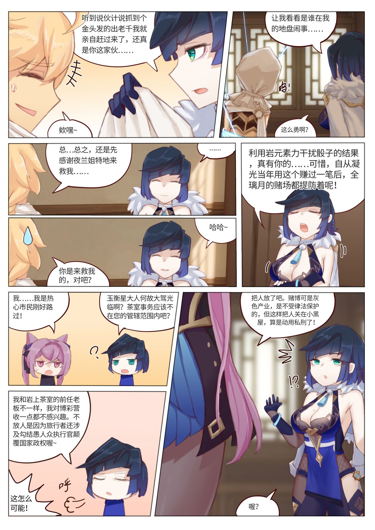 璃月の特殊审讯（甘雨） page 2 full