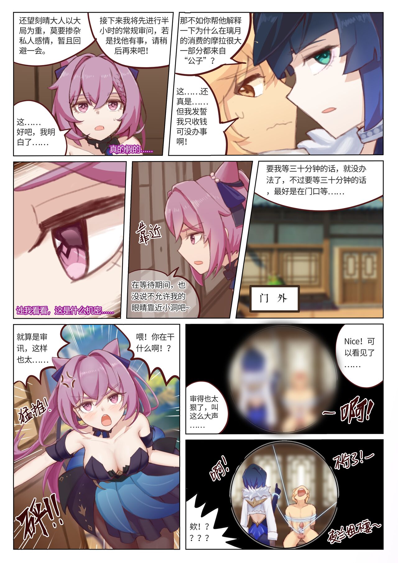 璃月の特殊审讯（甘雨） page 3 full