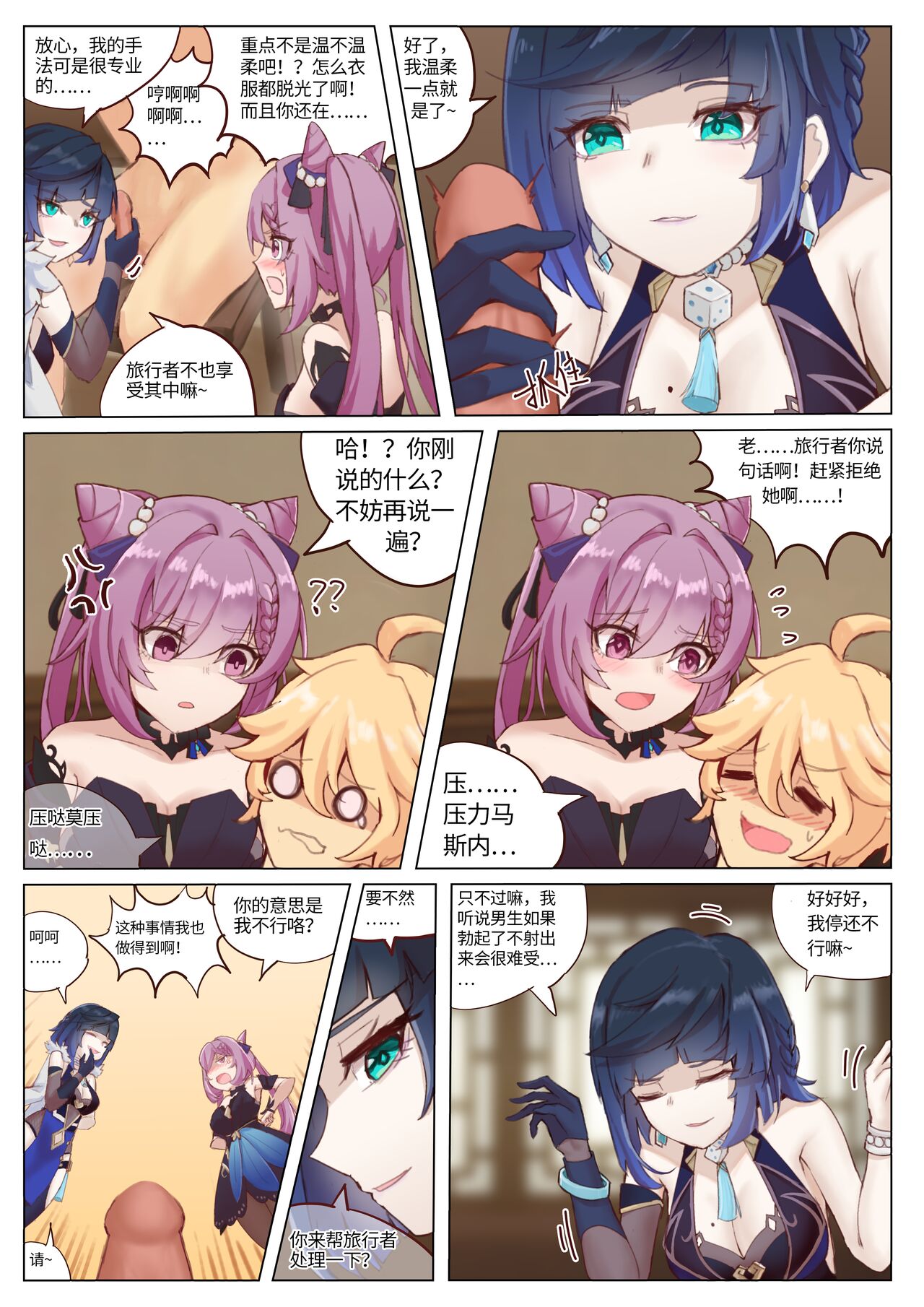 璃月の特殊审讯（甘雨） page 4 full